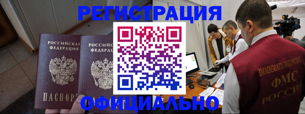 временная регистрация 2025 в Лабинске