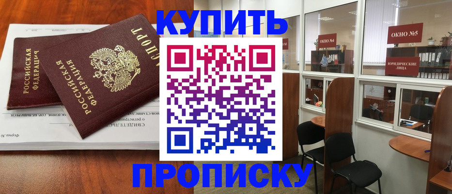 временная регистрация в квартире в Лабинске